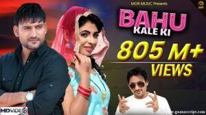 Bahu Kale Ki Lyrics