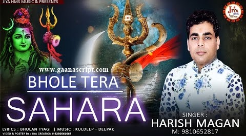 Bhole Tera Sahara Lyrics