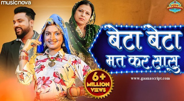 Ab Tera Beta Mera Hai Lyrics