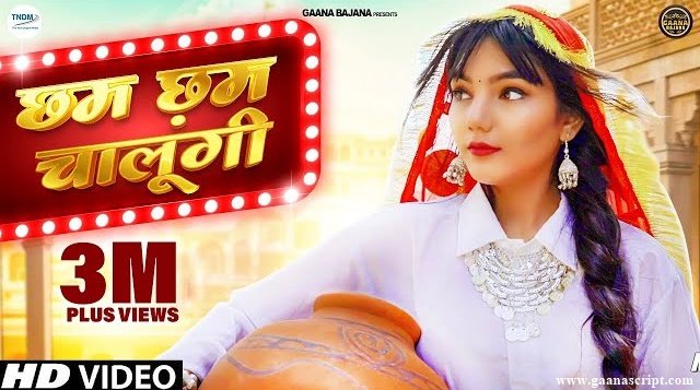 Cham Cham Chalungi Lyrics