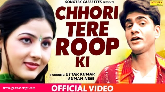 Chhori Tere Roop Ki Lyrics