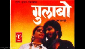 Gori Tera Joban Kare Re Kamaal Lyrics