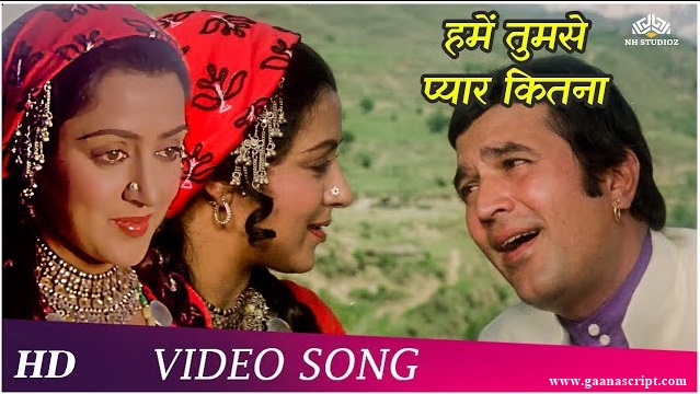 Hume Tumse Pyar Kitna Lyrics