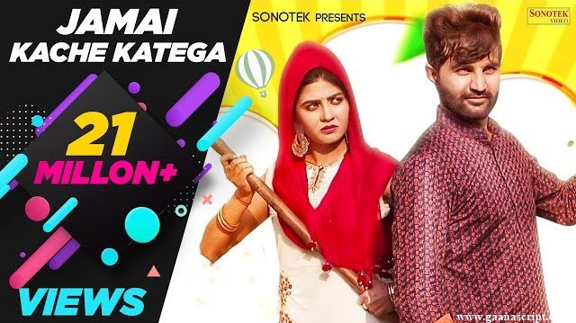 Jamai Kache Katega Lyrics