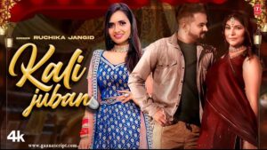 Kali Lagi Juban Lyrics