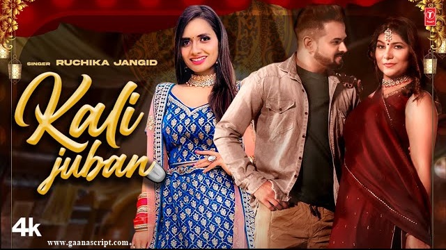 Kali Lagi Juban Lyrics