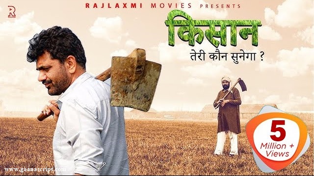 Kisan Teri Kaun Sunega Lyrics