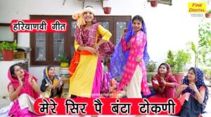 Mere Sir Pe Banta Tokni Lyrics