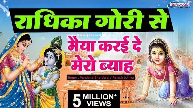 Radhika Gori Se Lyrics