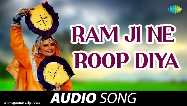 Ram Ji Ne Roop Diya Lyrics