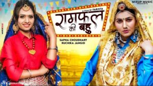 Ramfal ki Bahu Lyrics