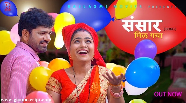 Sansar Mil Gaya Lyrics