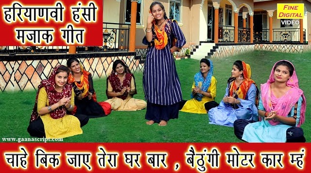 Baithungi Motor Car Mein Lyrics