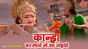 Bulai Gayi Radha Pyari Lyrics