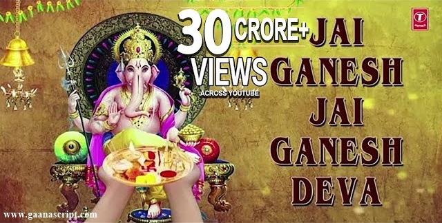 Jai Ganesh Jai Ganesh Deva Lyrics