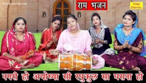 Nagri Ho Ayodhya Si Lyrics