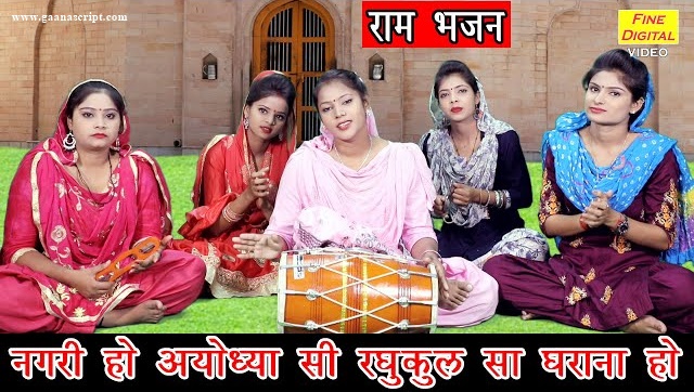 Nagri Ho Ayodhya Si Lyrics