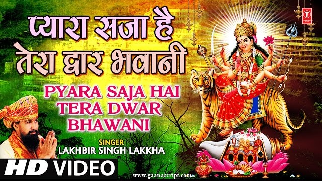 Pyara Saja Hai Tera Dwar Lyrics