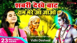 Shabri Dekhe Baat Lyrics