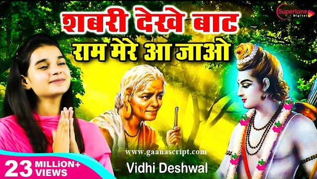 Shabri Dekhe Baat Lyrics