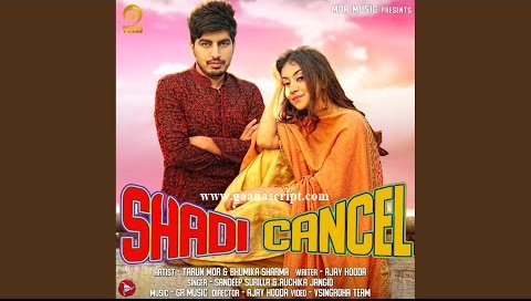 Shadi Cancel Lyrics