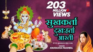 Sukhkarta Dukhharta Lyrics