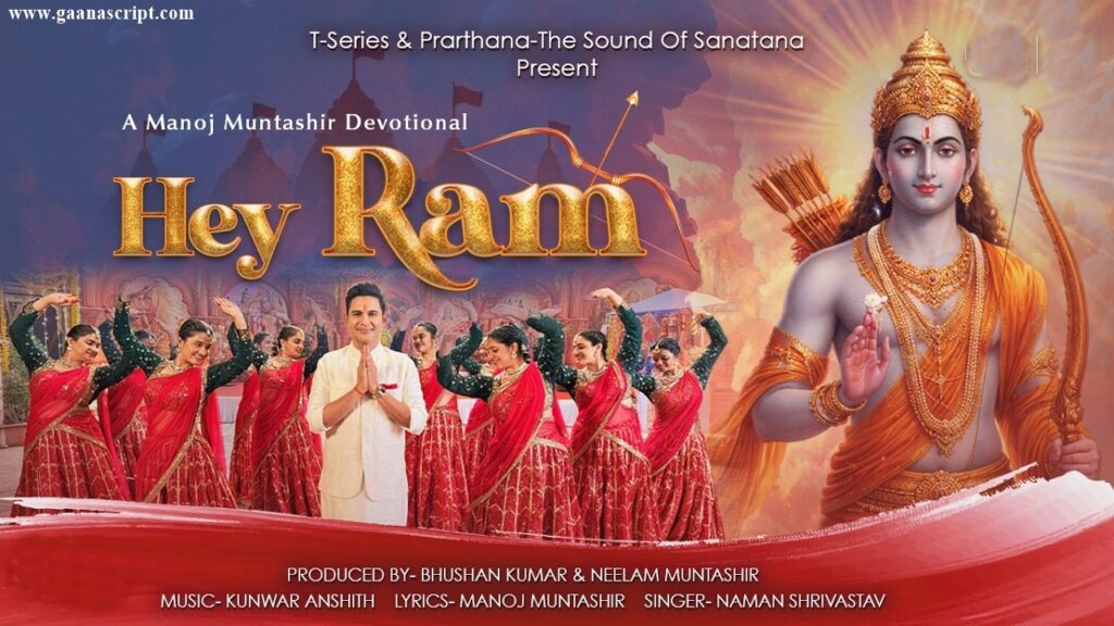 Hey Ram Lyrics