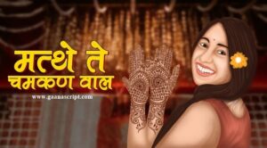 Mathe Te Chamkan Waal Lyrics