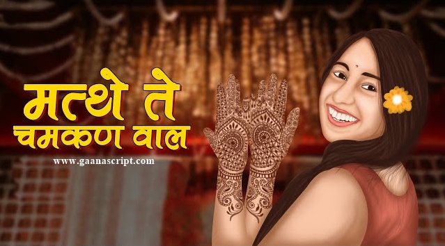 Mathe Te Chamkan Waal Lyrics