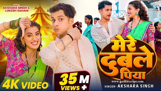 Mere Duble Piya Lyrics