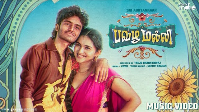 Pavazha Malli Lyrics