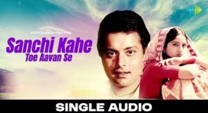 Sanchi Kahe Tore Aavan Se Lyrics
