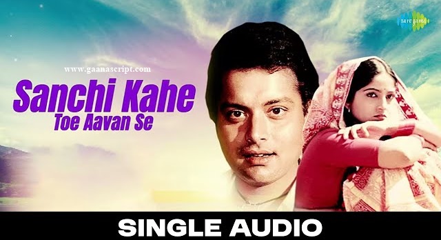 Sanchi Kahe Tore Aavan Se Lyrics