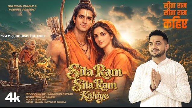 Sita Ram Kahiye