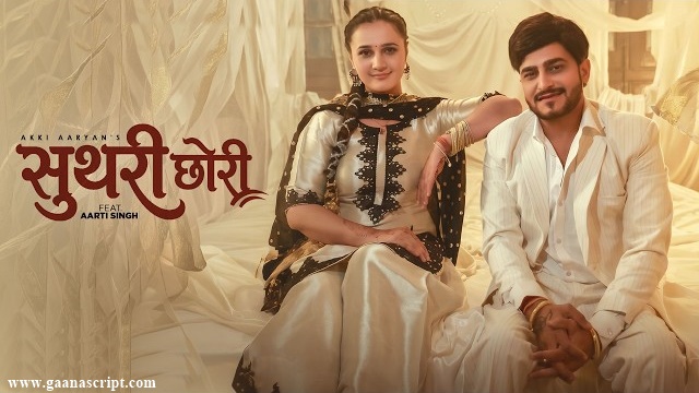 Suthri Chhori Lyrics