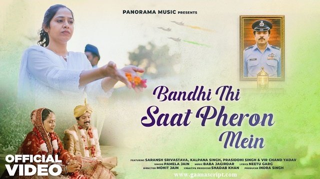 Bandhi Thi Saat Pheron Mein Lyrics