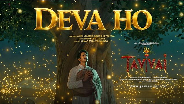 Deva Ho Lyrics