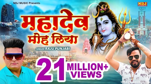 Mahadev Moh Liya Lyrics
