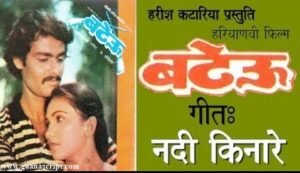 Nadi Kinare Khada Kanhaiya Lyrics