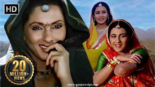 थारे वास्ते रे ढोला Tharre Vaste Re Dhola Lyrics – Alka Yagnik