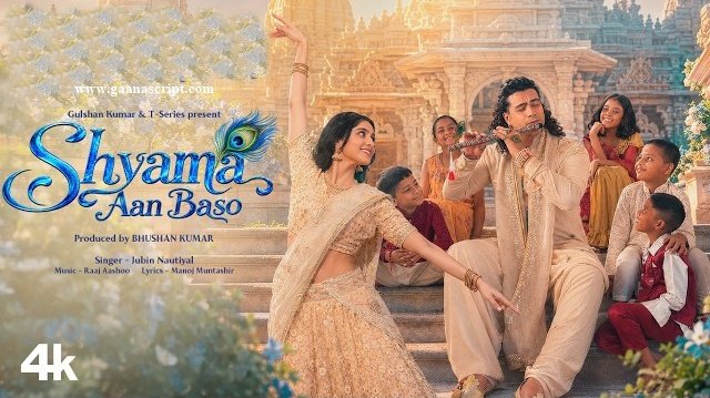 श्यामा आन बसो Shyama Aan Baso Lyrics – Jubin Nautiyal