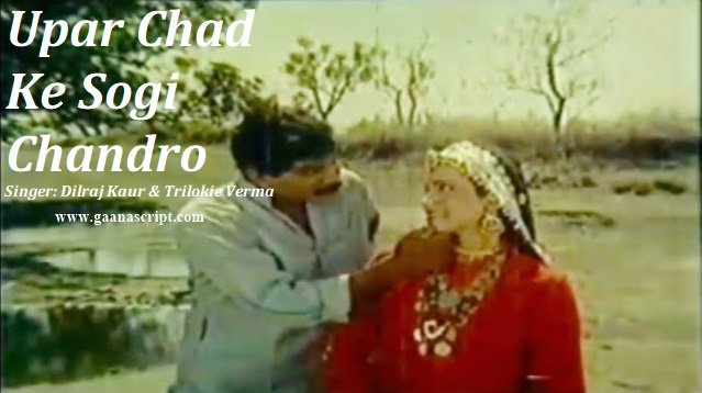 ऊपर चढ़ के Upar Chadh Ke So Gyi Chandro Lyrics – Dilraj Kaur